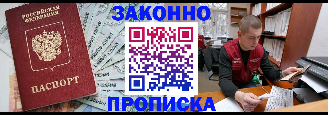 прописка в Агрызе